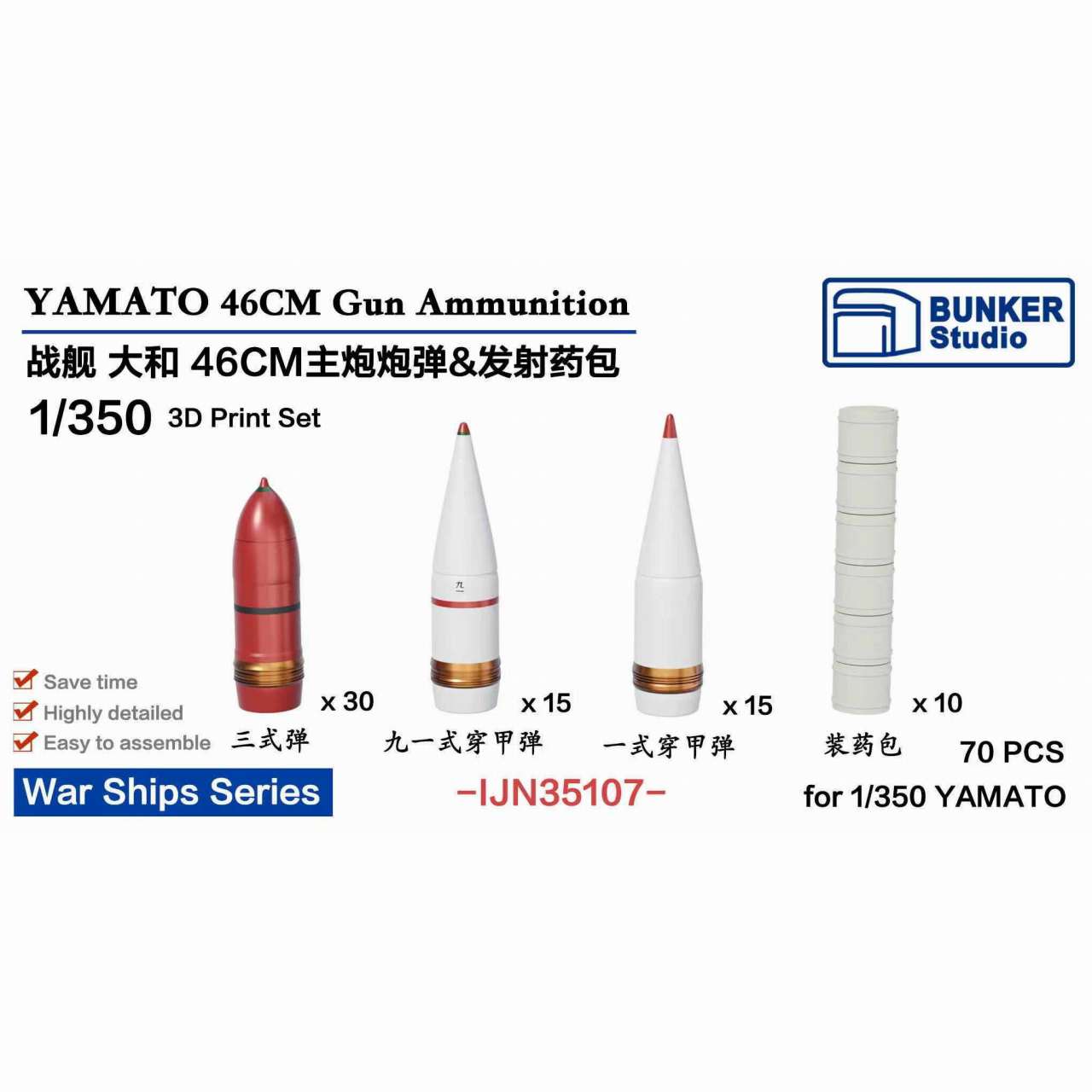 【新製品】IJN35107 日本海軍 戦艦 大和用 46cm砲弾 & 火薬缶