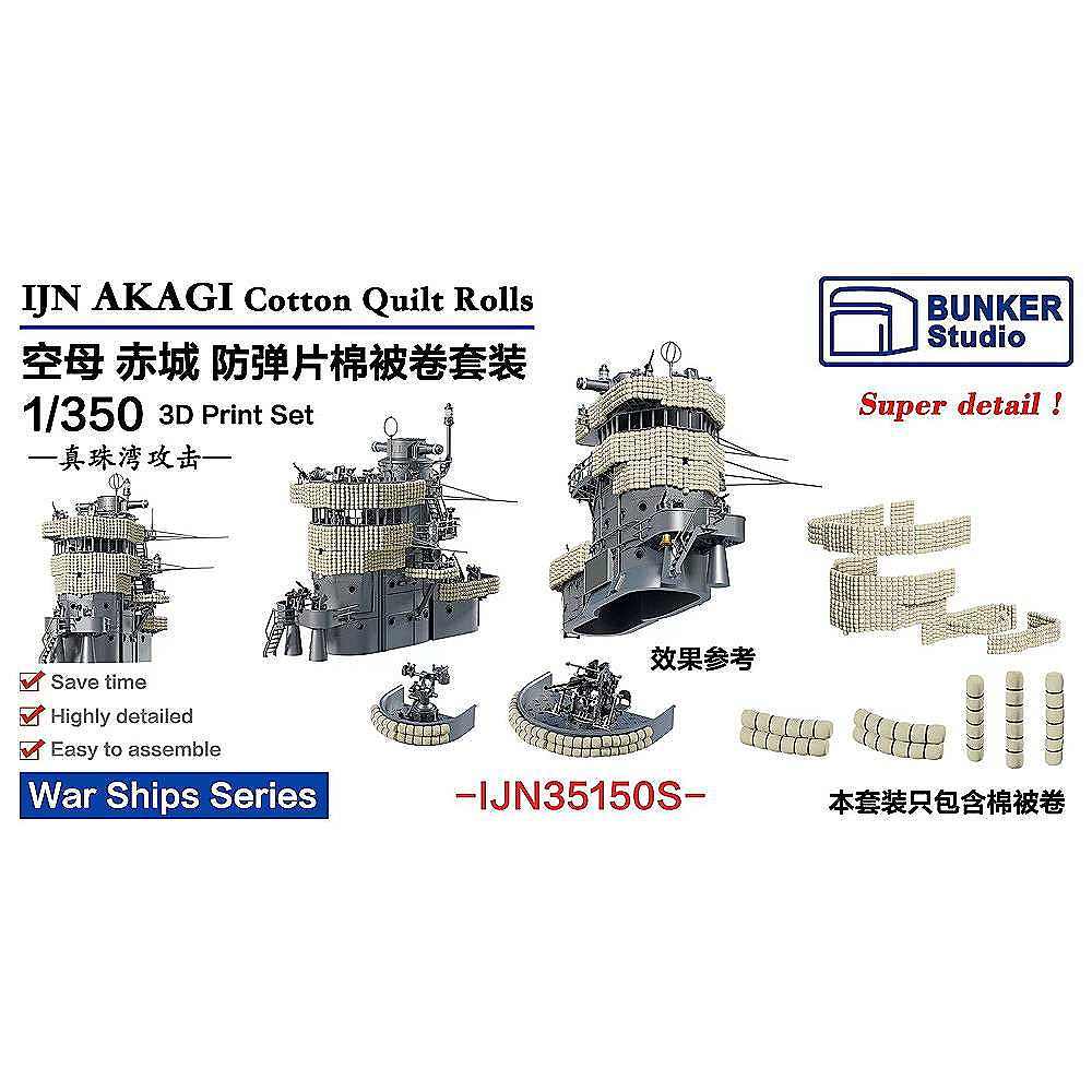【再入荷】IJN35150S 1/350 日本海軍 航空母艦 赤城用 マントレット 【ネコポス規格外】