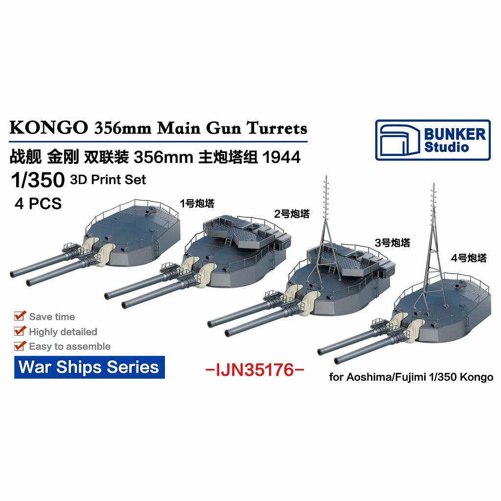 【新製品】IJN35176 日本海軍 戦艦 金剛 35.6cm主砲塔セット 1944年 【ネコポス規格外】