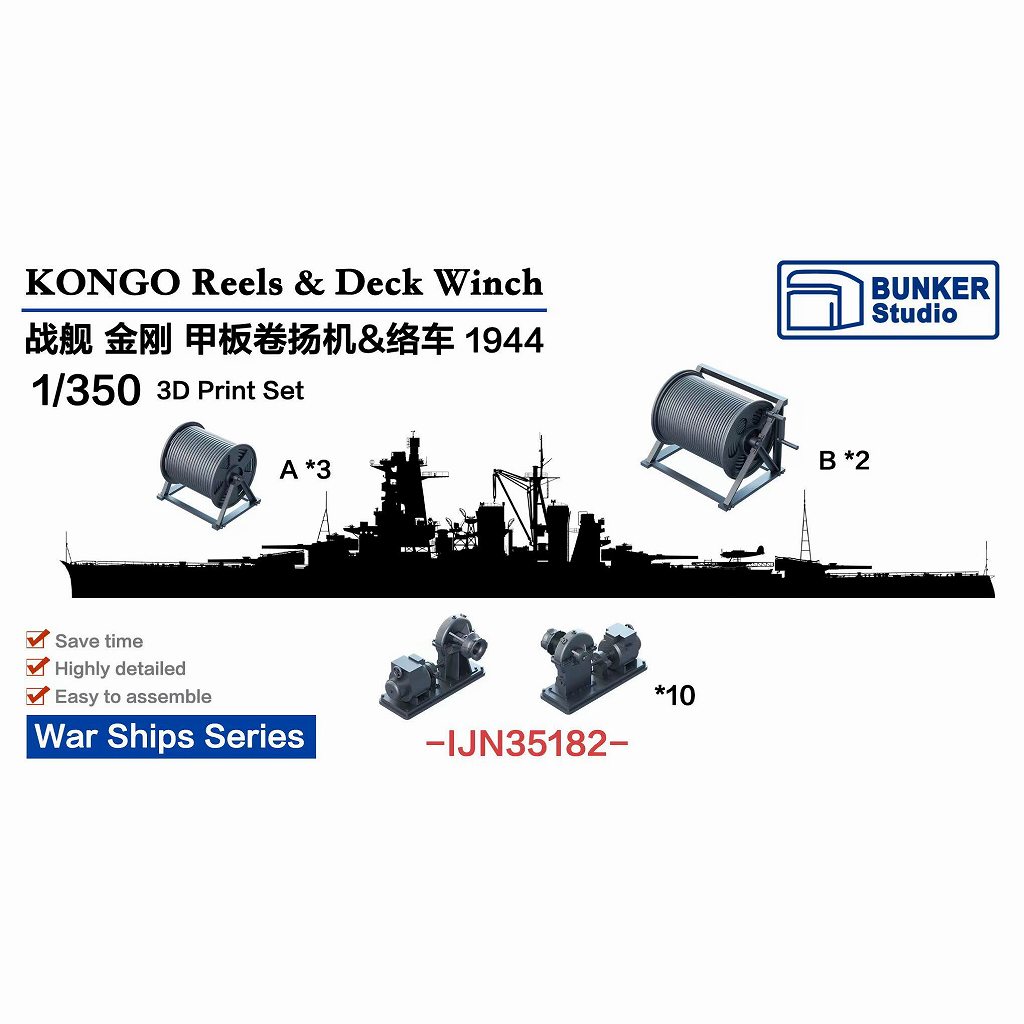 【新製品】IJN35182 日本海軍 戦艦 金剛 絡車 & ウインチセット 【ネコポス規格外】