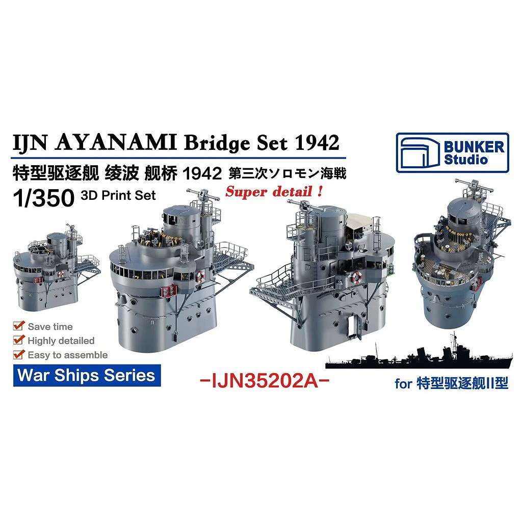 【新製品】IJN35202A 日本海軍 特型駆逐艦 綾波 艦橋 1942年 第三次ソロモン海戦 【ネコポス規格外】