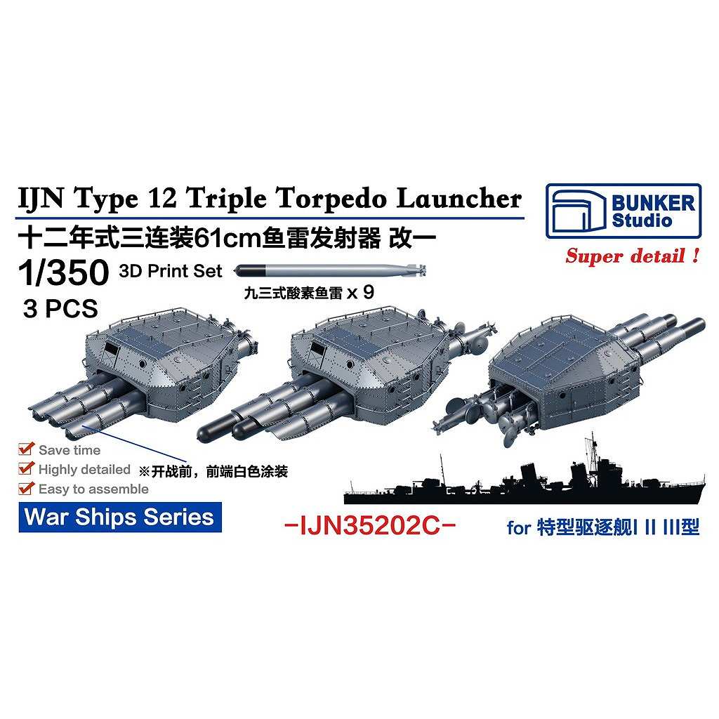 【新製品】IJN35202C 日本海軍 十二年式三連装61cm魚雷発射管改一 【ネコポス規格外】