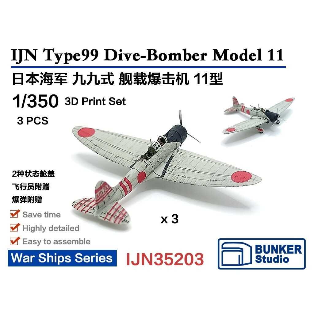 【再入荷】IJN35203 九九式艦上爆撃機一一型 (3機セット)