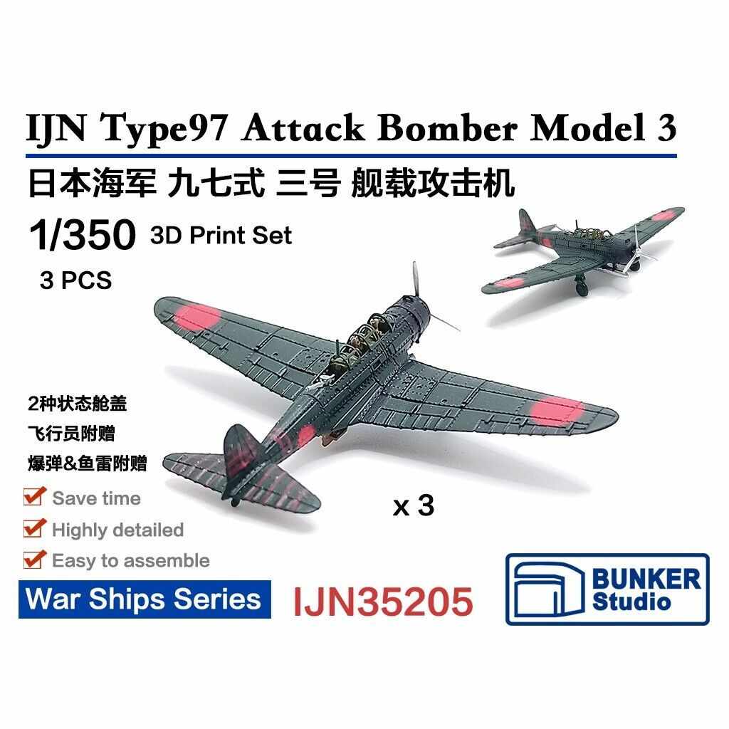 【再入荷】IJN35205 九七式三号艦上攻撃機 (3機セット)