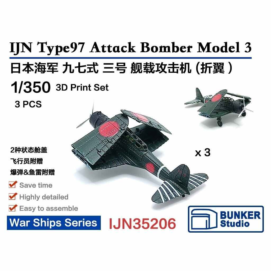 【新製品】IJN35206 九七式三号艦上攻撃機 (3機セット) (主翼折畳状態)