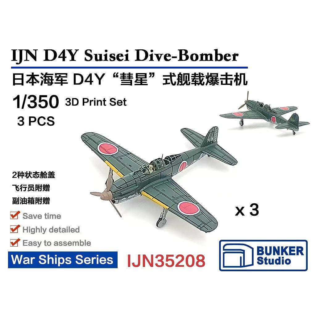 【新製品】IJN35208 1/350 日本海軍 空技廠 D4Y 彗星 (3機セット) 【ネコポス規格外】