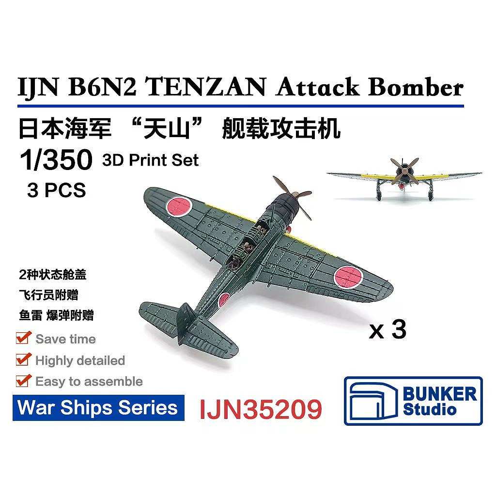 【新製品】IJN35209 1/350 日本海軍 中島 B6N 天山一二型 (3機セット) 【ネコポス規格外】