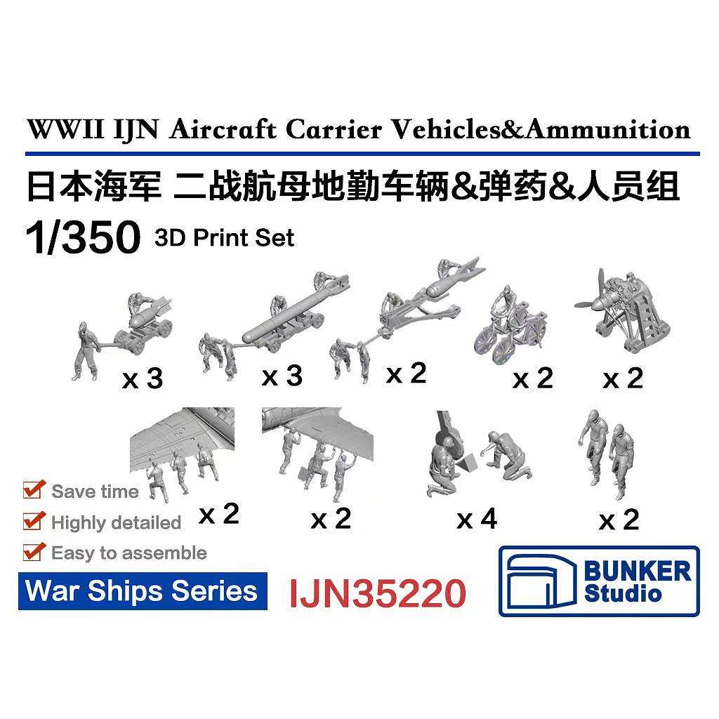 【新製品】IJN35220 1/350 日本海軍 空母甲板作業員 & 弾薬 + 運搬台車等セット 【ネコポス規格外】