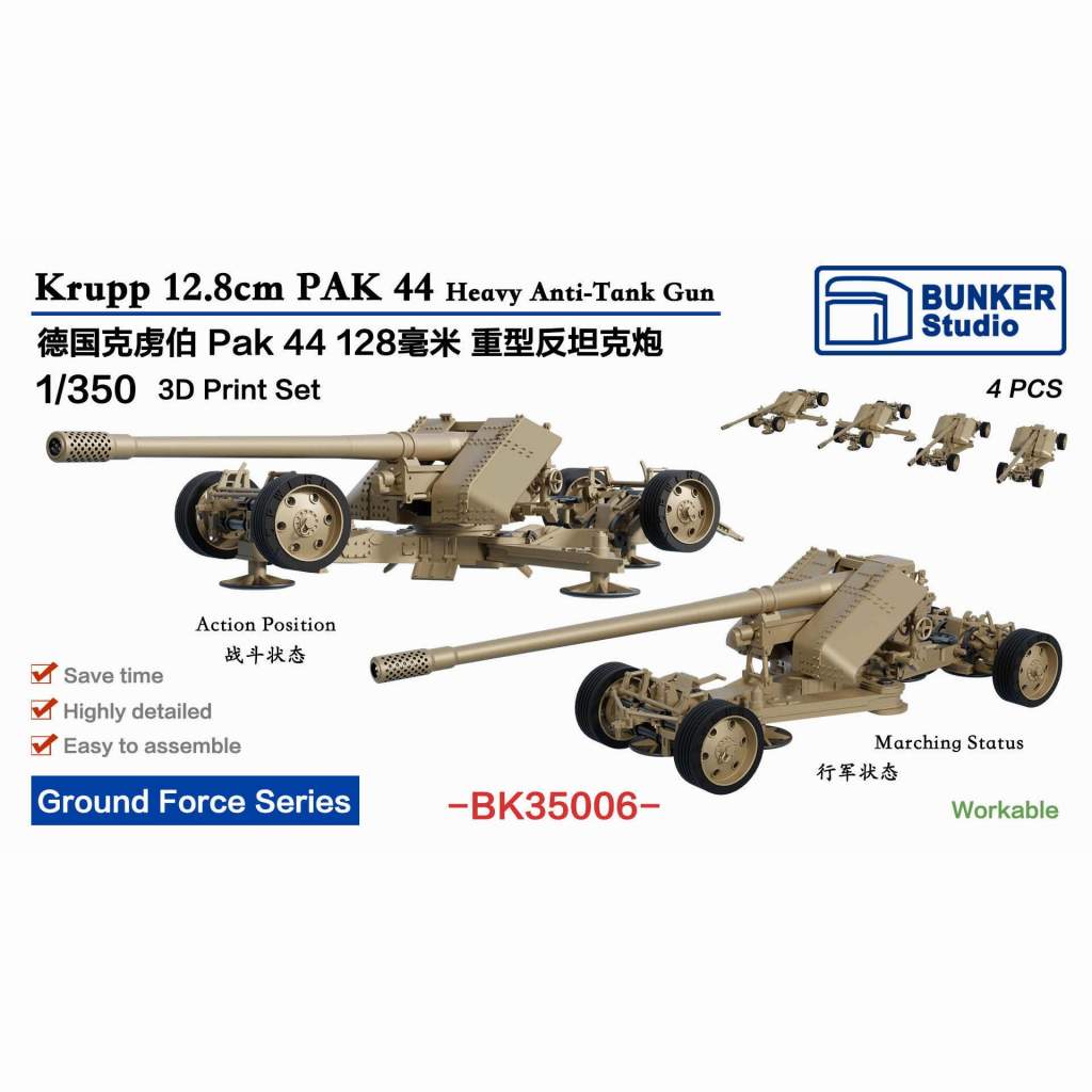 【新製品】BK35006 1/350 ドイツ軍 128mm PaK 44 重対戦車砲