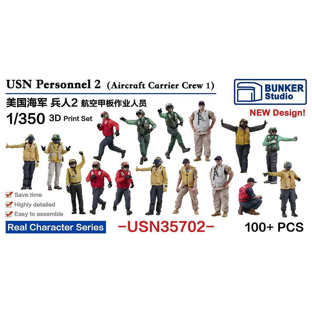 【新製品】USN35702 米国海軍 フィギュアセット2 航空母艦クルー1 【ネコポス規格外】