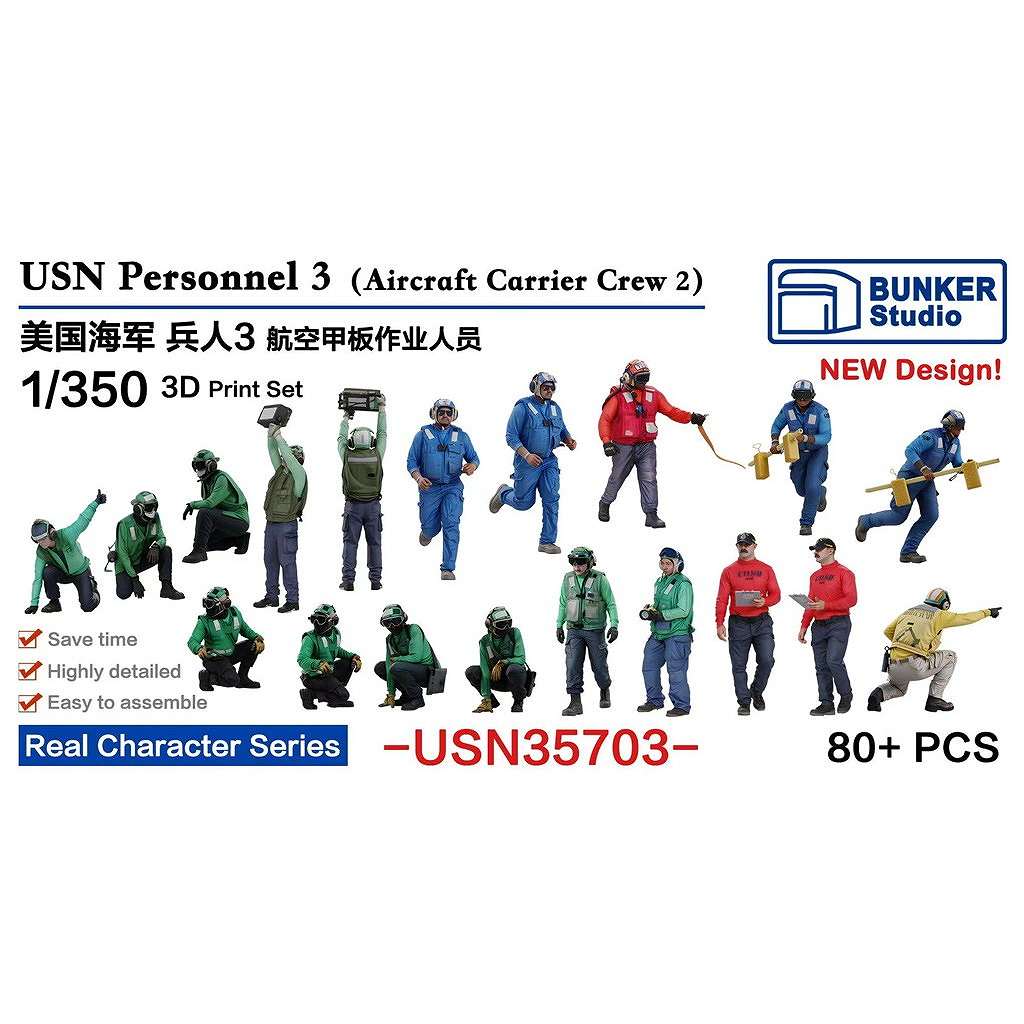 【新製品】USN35703 米国海軍 フィギュアセット3 航空母艦クルー2 【ネコポス規格外】