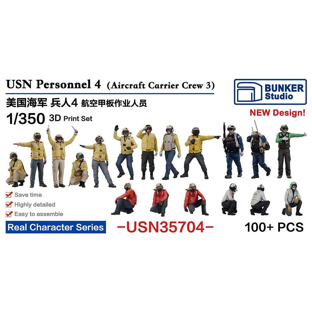 【新製品】USN35704 米国海軍 フィギュアセット4 航空母艦クルー3 【ネコポス規格外】