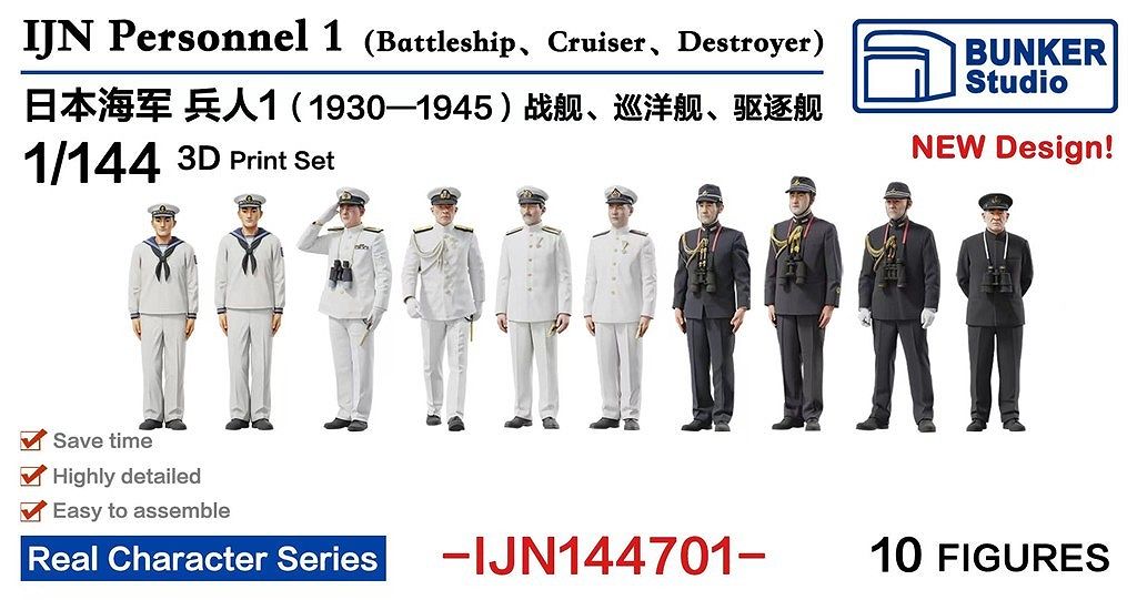 【新製品】IJN144701 日本海軍 フィギュアセット1 戦艦/巡洋艦/駆逐艦 1930-1945 【ネコポス規格外】