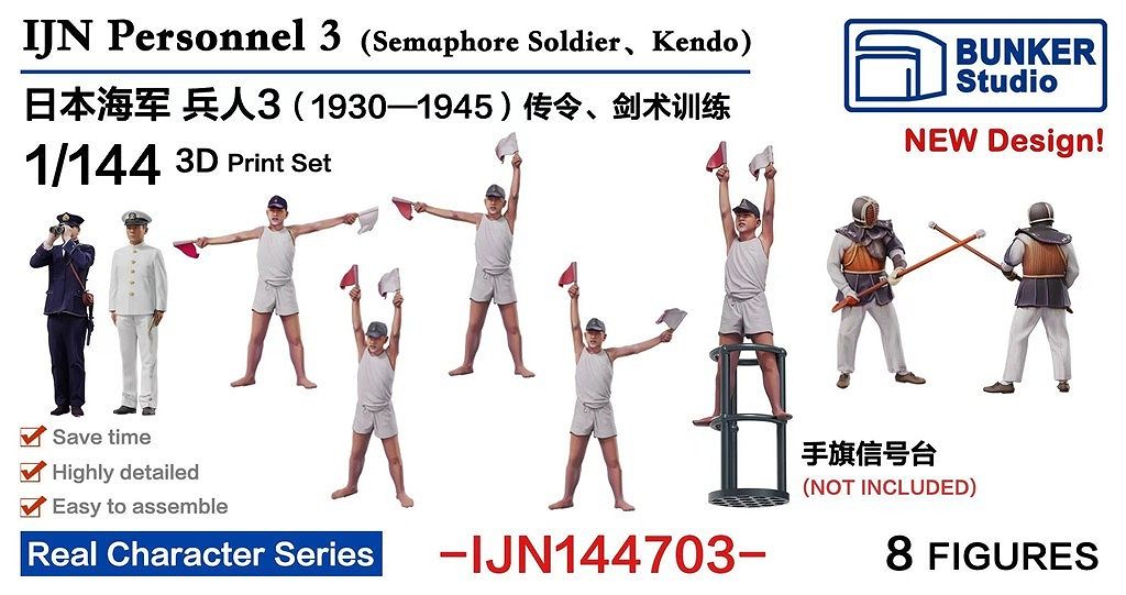 【新製品】IJN144703 日本海軍 フィギュアセット3 伝令/銃剣訓練 1930-1945 【ネコポス規格外】