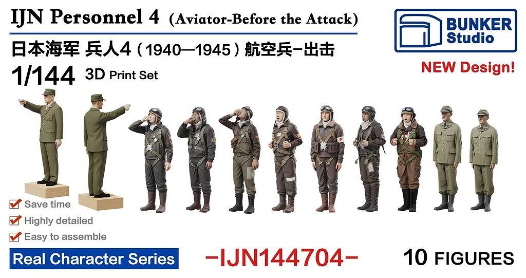 【新製品】IJN144704 日本海軍 フィギュアセット4 航空兵出撃 1930-1945 【ネコポス規格外】