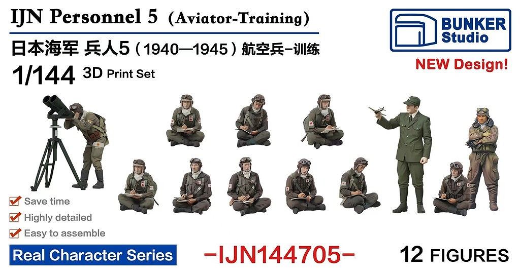 【新製品】IJN144705 日本海軍 フィギュアセット5 航空兵訓練中 1930-1945 【ネコポス規格外】