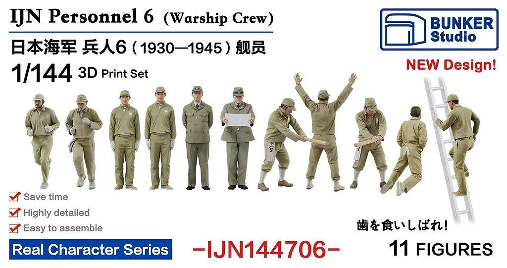 【新製品】IJN144706 日本海軍 フィギュアセット6 艦艇乗組員 1930-1945 【ネコポス規格外】
