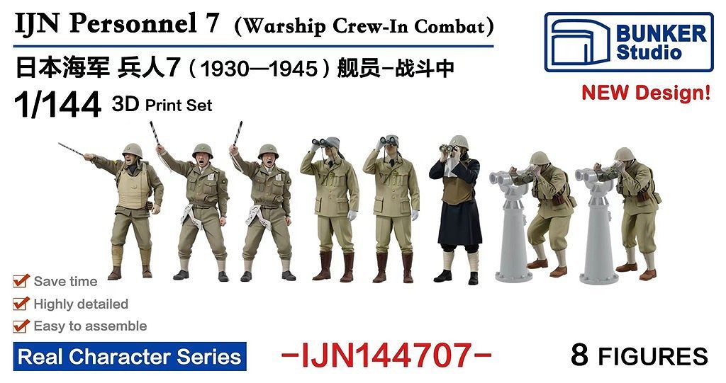 【新製品】IJN144707 日本海軍 フィギュアセット7 艦艇乗組員戦闘中 1930-1945 【ネコポス規格外】