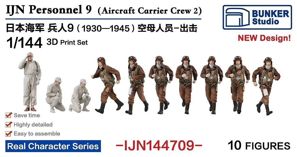 【新製品】IJN144709 日本海軍 フィギュアセット9 航空母艦乗組員・艦上機搭乗員出撃 1930-1945 【ネコポス規格外】