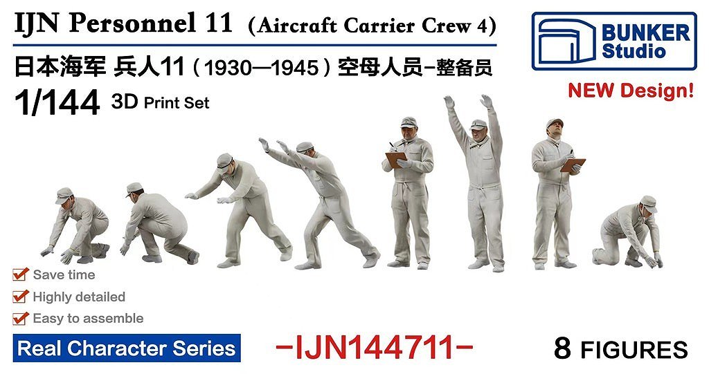 【新製品】IJN144711 日本海軍 フィギュアセット11 航空母艦整備兵 1930-1945 【ネコポス規格外】