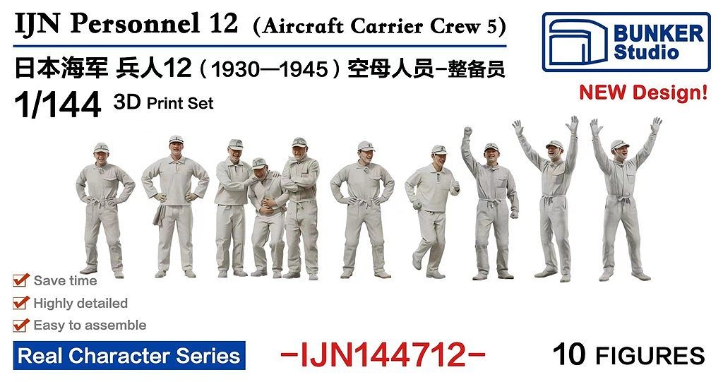 【新製品】IJN144712 日本海軍 フィギュアセット12 航空母艦整備兵 1930-1945 【ネコポス規格外】
