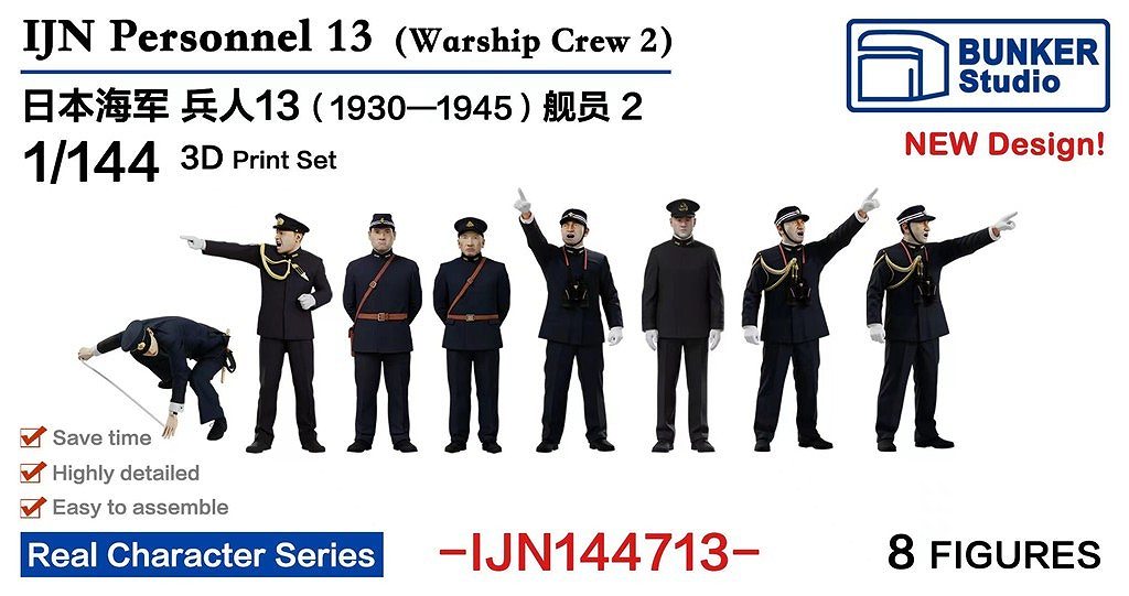 【新製品】IJN144713 日本海軍 フィギュアセット13 艦艇乗組員 1930-1945 【ネコポス規格外】