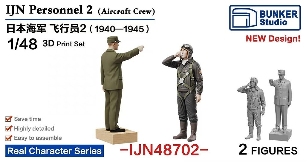 【新製品】IJN48702 日本海軍 フィギュアセット2 航空兵 1940-1945 【ネコポス規格外】
