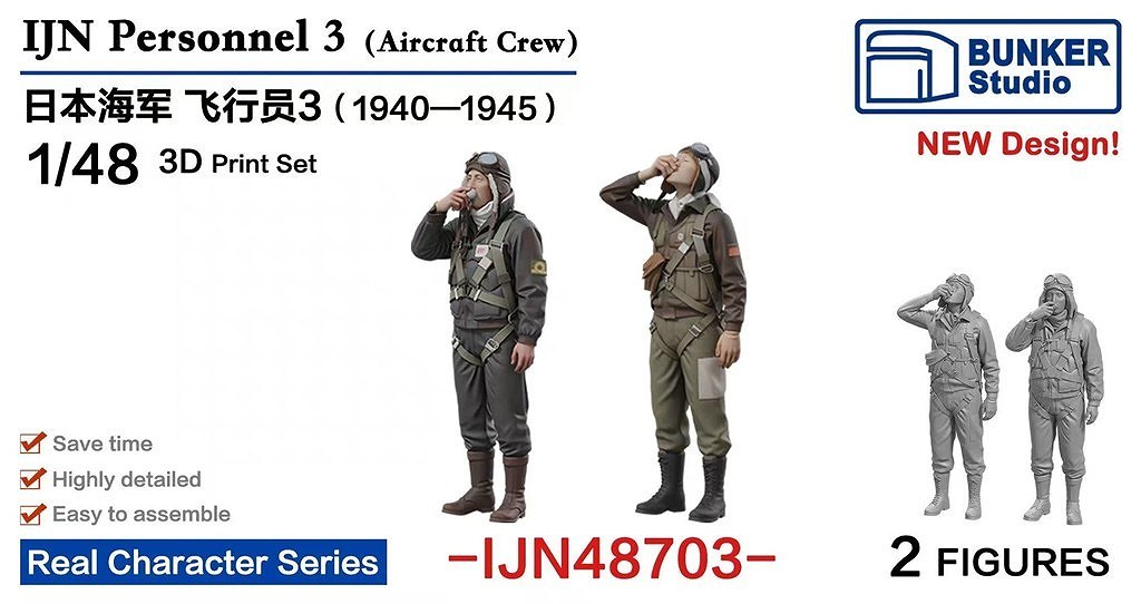 【新製品】IJN48703 日本海軍 フィギュアセット3 航空兵 1940-1945 【ネコポス規格外】