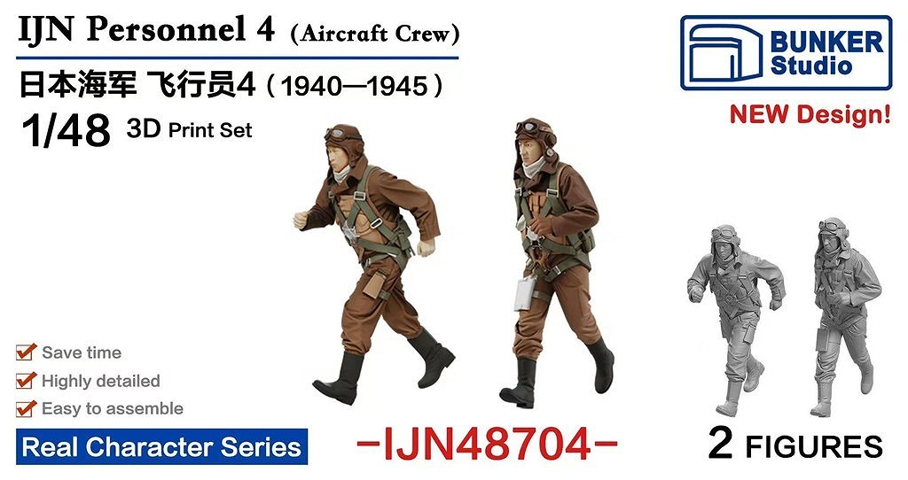 【新製品】IJN48704 日本海軍 フィギュアセット4 航空兵 1940-1945 【ネコポス規格外】