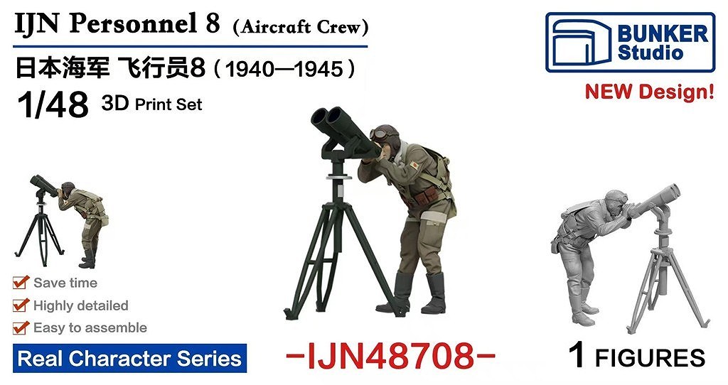 【新製品】IJN48708 日本海軍 フィギュアセット8 航空兵 1940-1945 【ネコポス規格外】