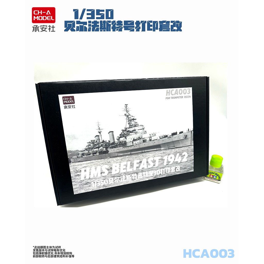 【新製品】CN-A MODEL HCA003 英海軍 軽巡洋艦 ベルファスト 1942年 アップグレードセット 【ネコポス規格外】