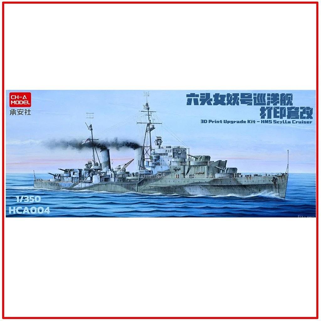 【新製品】CN-A MODEL HCA004 英海軍 軽巡洋艦 スキラ アップグレードセット 【ネコポス規格外】