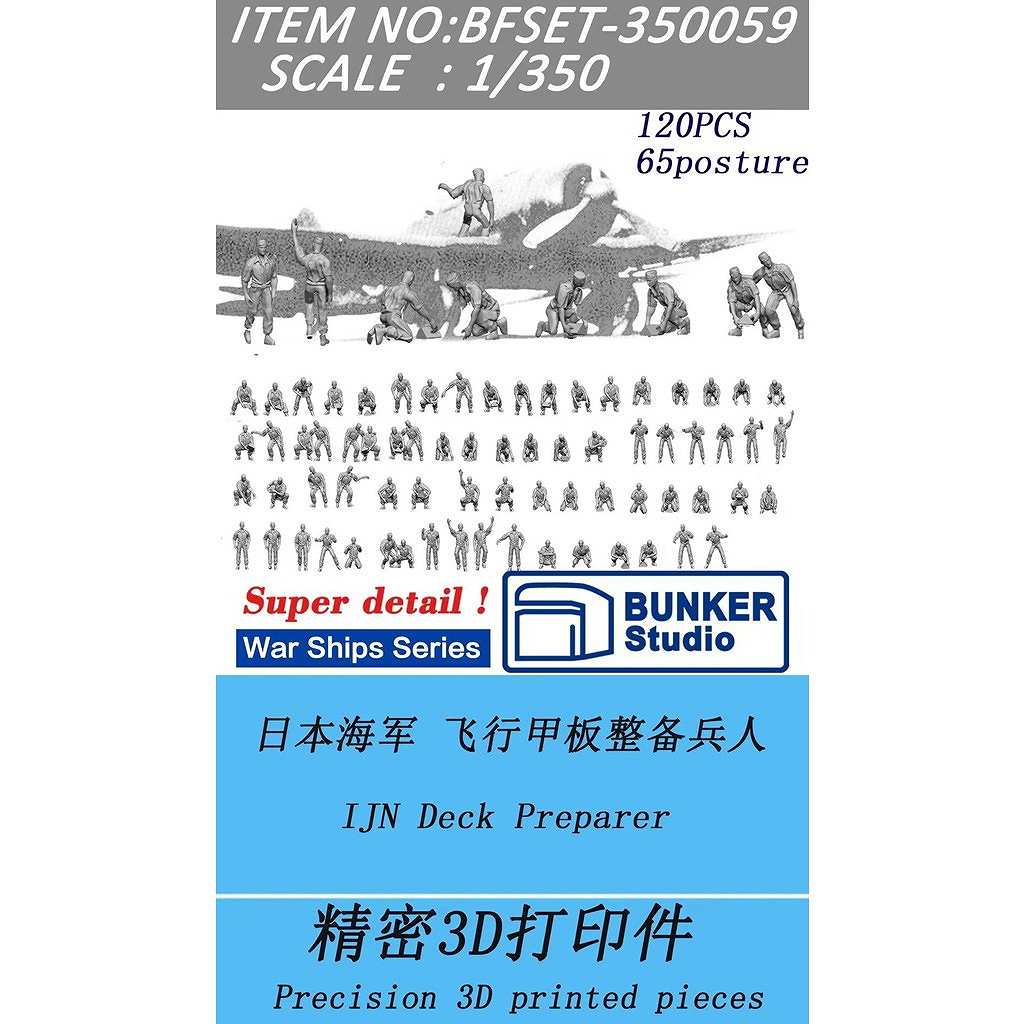 【新製品】BFSET-350059 日本海軍 飛行甲板作業員 【ネコポス規格外】