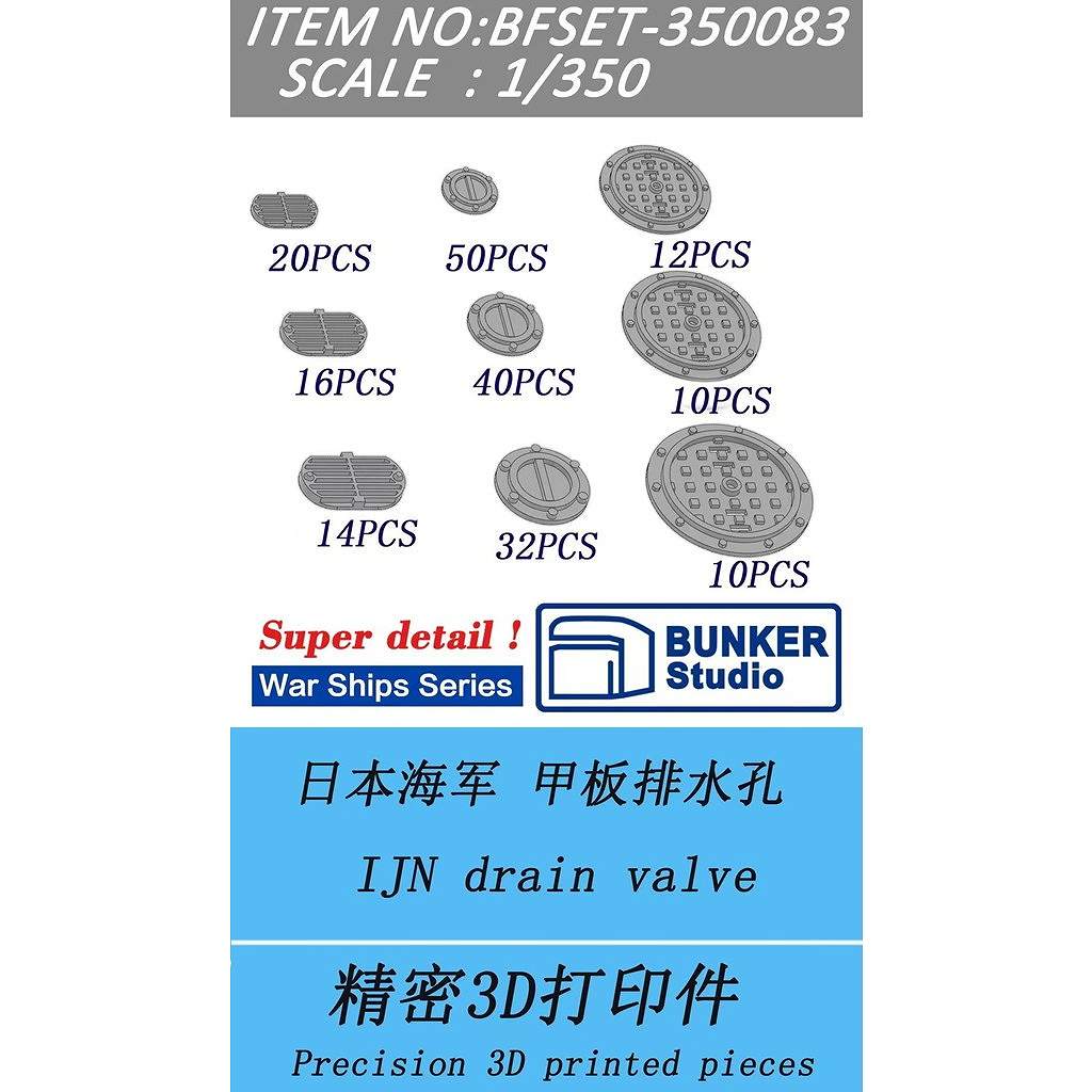 【新製品】BFSET-350083 日本海軍 甲板 排水孔 【ネコポス規格外】