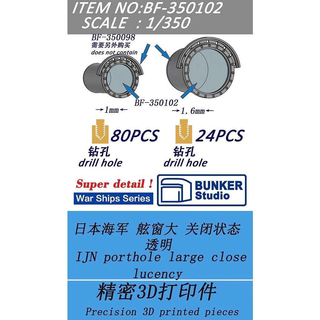 【新製品】BF-350102 日本海軍 舷窓 大(閉) クリアパーツ 【ネコポス規格外】