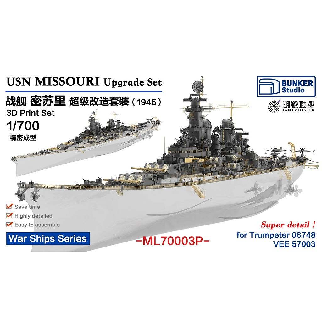【新製品】ML70003P 米国海軍 戦艦 ミズーリ 1945年 アップグレードセット 【ネコポス規格外】