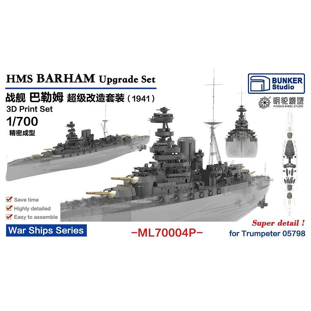 【新製品】ML70004P 英海軍 戦艦 バーラム 1941年 アップグレードセット 【ネコポス規格外】
