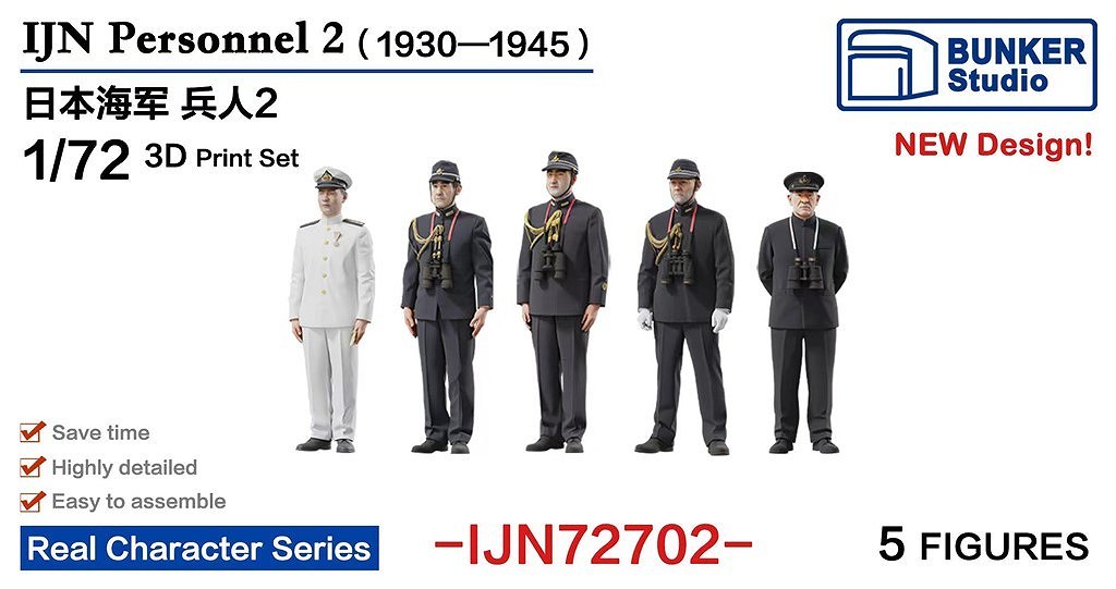【新製品】IJN72702 日本海軍 フィギュアセット2 1930-1945 【ネコポス規格外】