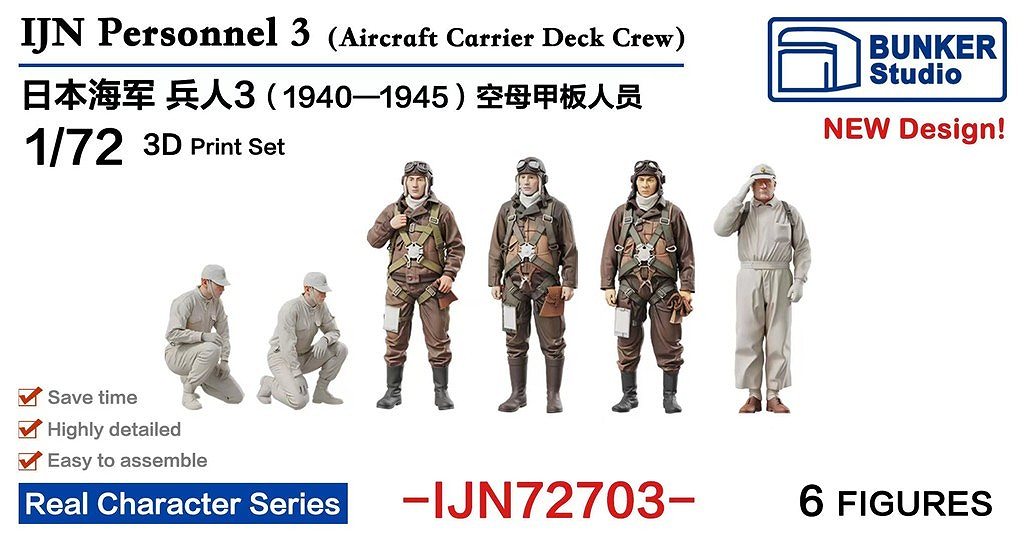 【新製品】IJN72703 日本海軍 フィギュアセット3 航空母艦甲板 1930-1945 【ネコポス規格外】
