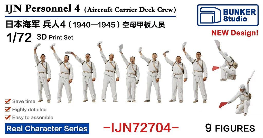 【新製品】IJN72704 日本海軍 フィギュアセット4 航空母艦甲板 1930-1945 【ネコポス規格外】
