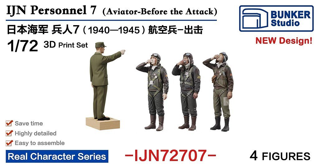 【新製品】IJN72707 日本海軍 フィギュアセット7 航空兵出撃 1930-1945 【ネコポス規格外】