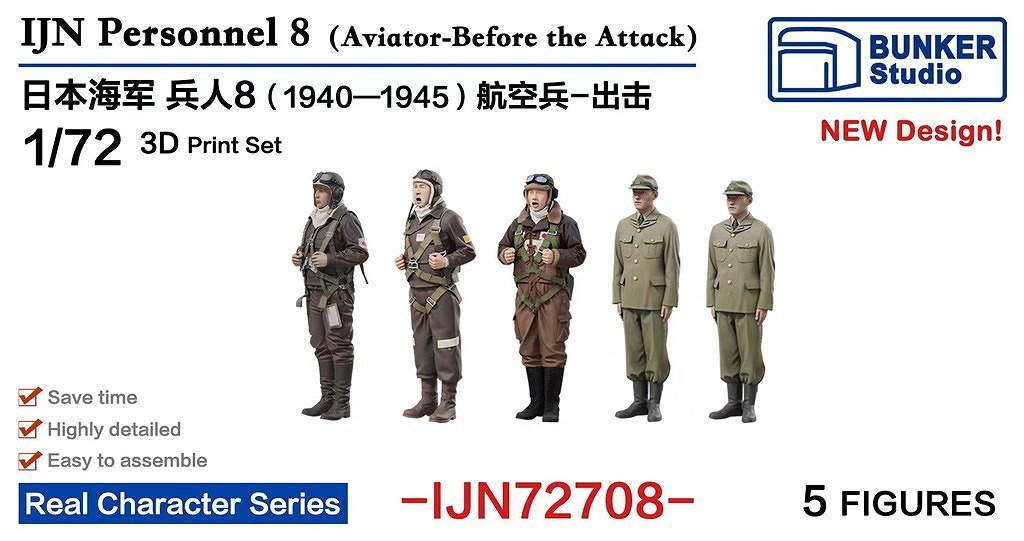 【新製品】IJN72708 日本海軍 フィギュアセット8 航空兵出撃 1930-1945 【ネコポス規格外】