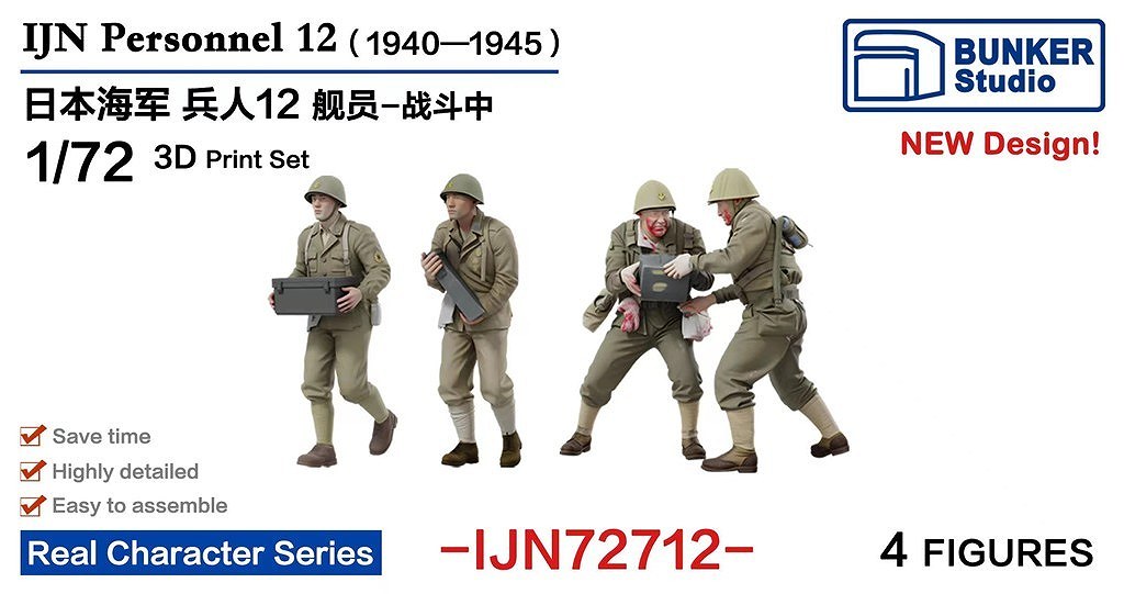 【新製品】IJN72712 日本海軍 フィギュアセット12 戦闘中 1930-1945 【ネコポス規格外】