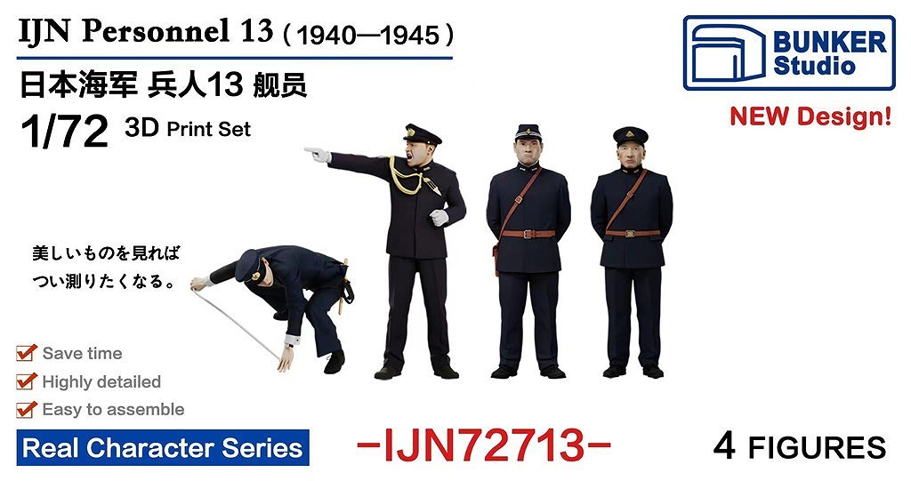 【新製品】IJN72713 日本海軍 フィギュアセット13 1930-1945 【ネコポス規格外】
