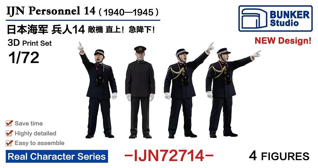 【新製品】IJN72714 日本海軍 フィギュアセット14 敵機真上!急降下! 1930-1945 【ネコポス規格外】