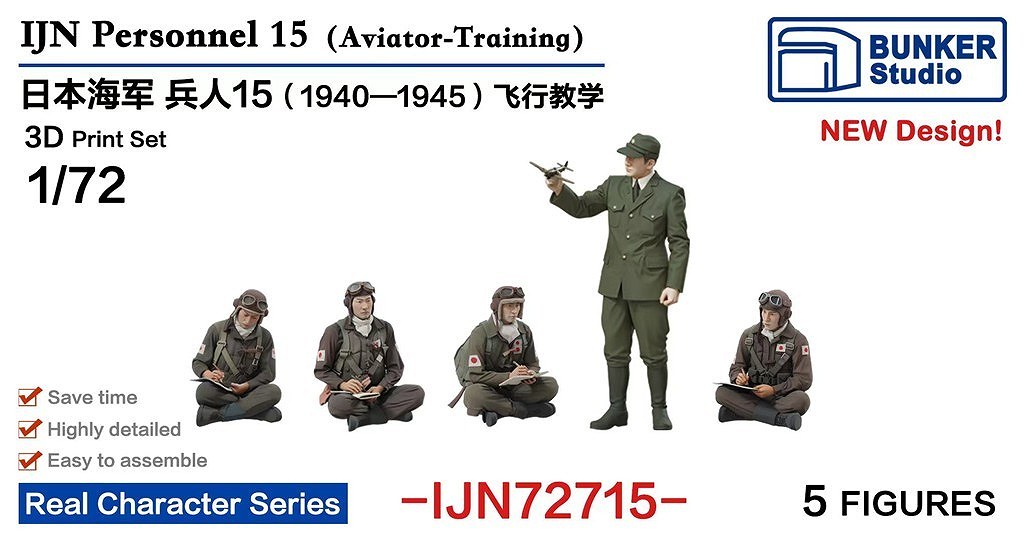 【新製品】IJN72715 日本海軍 フィギュアセット15 航空兵訓練中 1930-1945 【ネコポス規格外】
