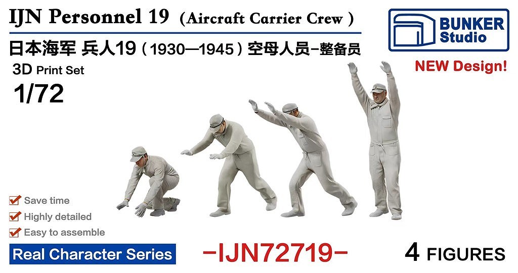 【新製品】IJN72719 日本海軍 フィギュアセット19 航空母艦整備兵 1930-1945 【ネコポス規格外】
