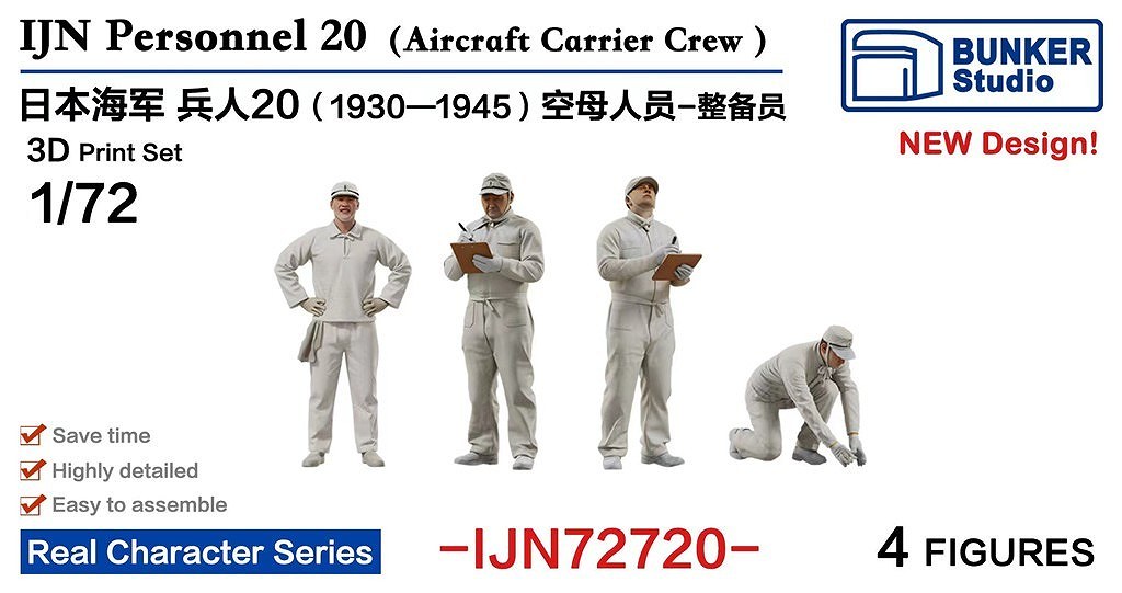 【新製品】IJN72720 日本海軍 フィギュアセット20 航空母艦整備兵 1930-1945 【ネコポス規格外】