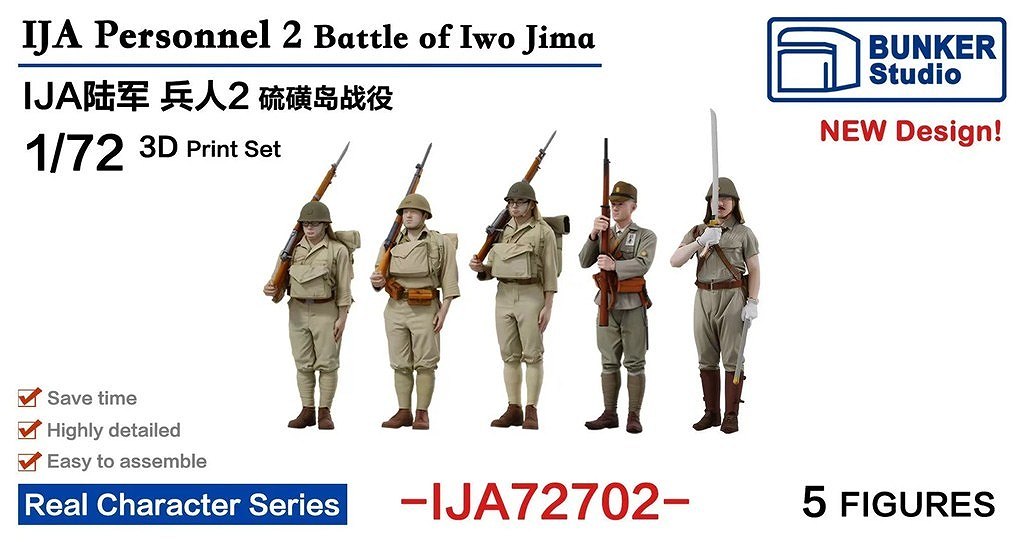 【新製品】IJA72702 日本陸軍 フィギュアセット2 硫黄島の戦い 【ネコポス規格外】