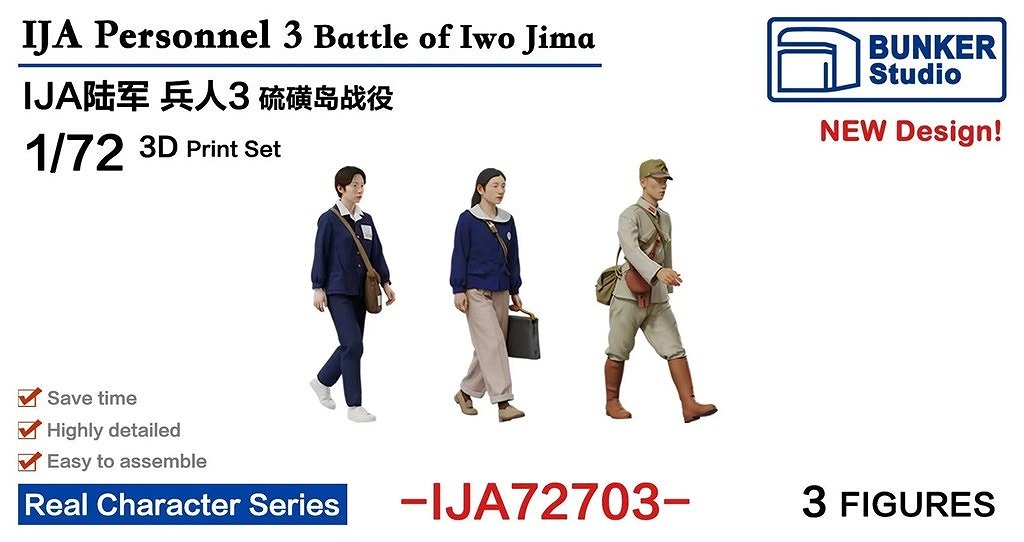 【新製品】IJA72703 日本陸軍 フィギュアセット3 硫黄島の戦い 【ネコポス規格外】